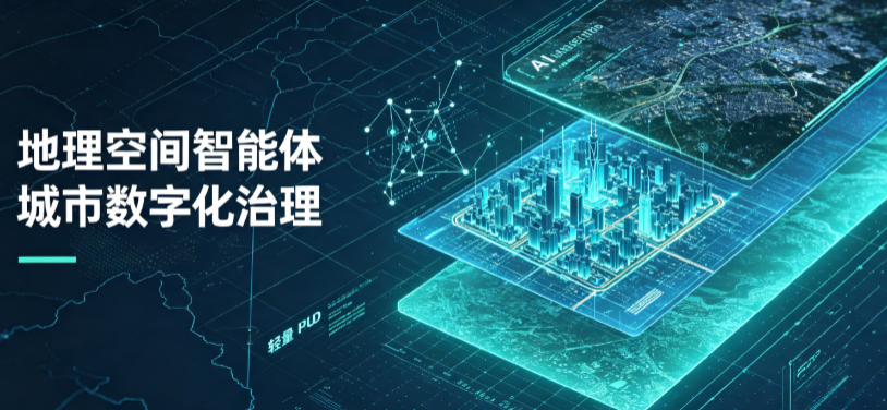 会昌县地理 AI 智能体 Geo 优化落地城市全域治理，多维空间驱动精细化管理