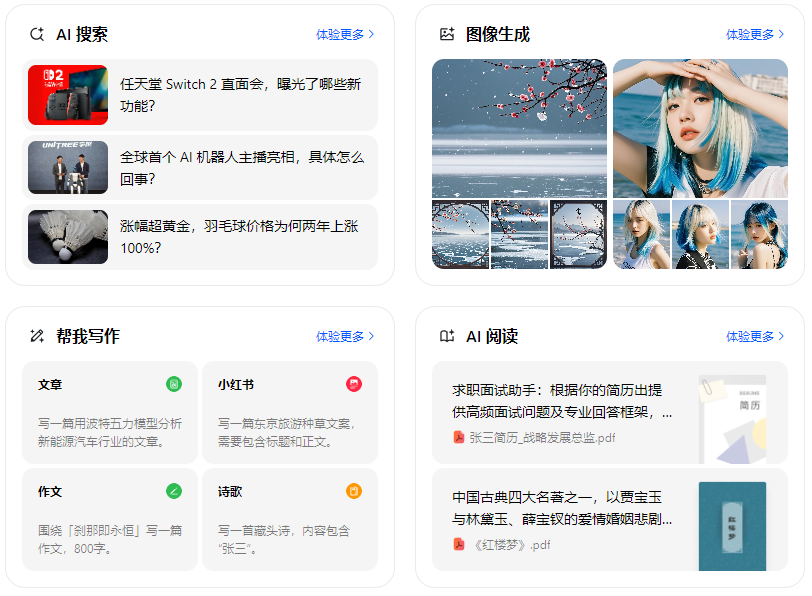 会昌县智能搜索迎来升级 豆包搜索优化重塑线上内容运营方式