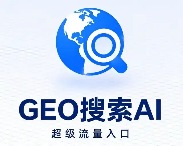 会昌县做GEO精准推广，才是本地获客的长效流量底牌