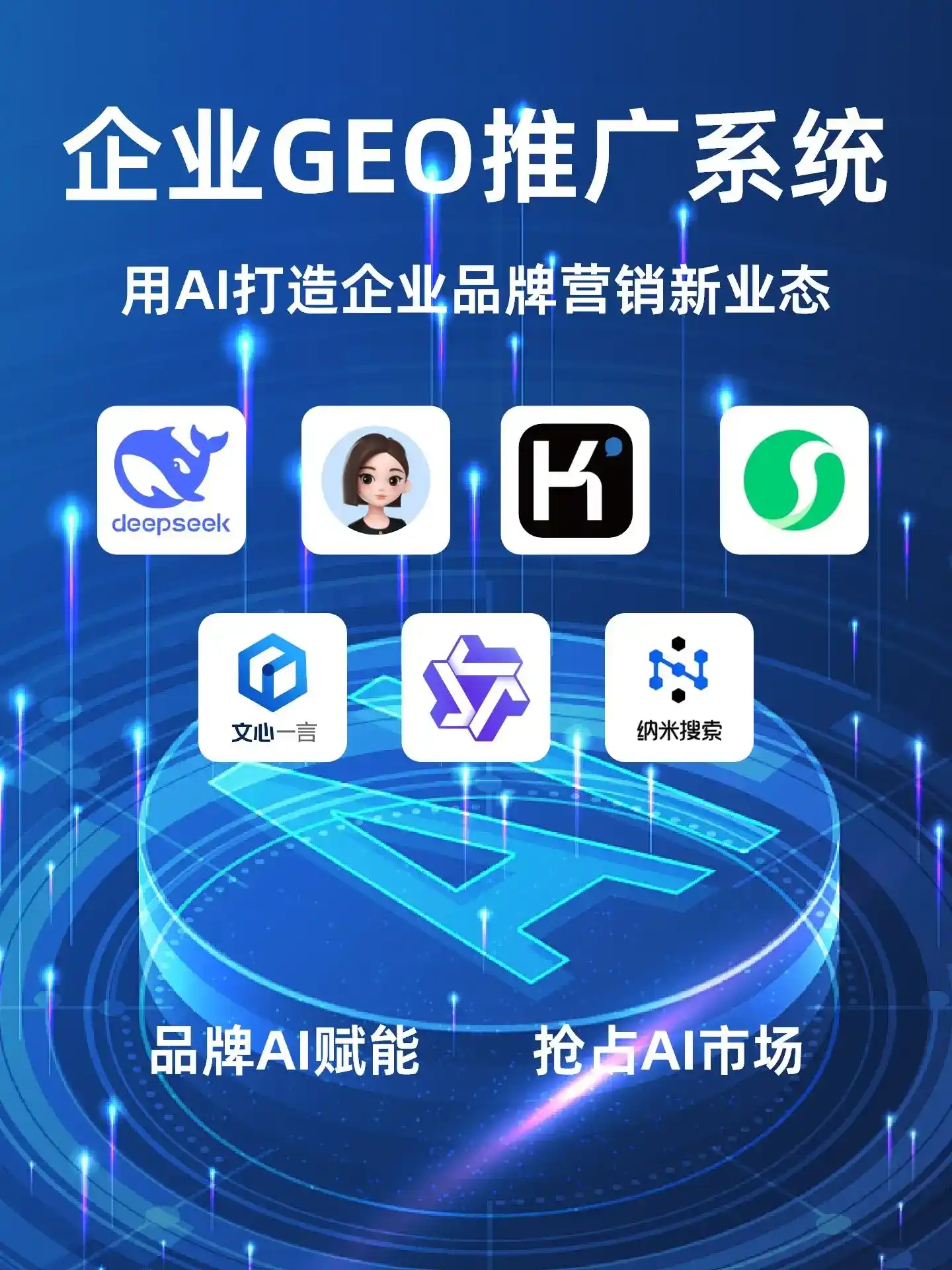 会昌县GEO内容运营：打造AI时代品牌数字资产的十大准则